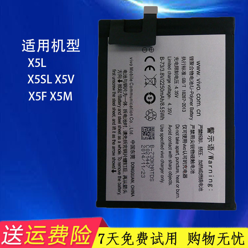 适用 vivo步步高X5L X5SL X5L X5V X5Fx5M B-73 B-83手机原装电池