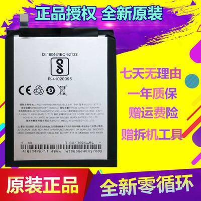 适用魅族 魅蓝 A5电池 M5C电池 M710M M793Q手机电池 BT710电池