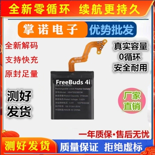 适用华为FreeBuds 4i耳机仓电池无线蓝牙HB472023ENW耳机充电盒仓