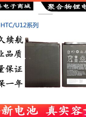 适用HTC U12 U12+ U12plus U12life desire 12 plus 12+ 手机电池
