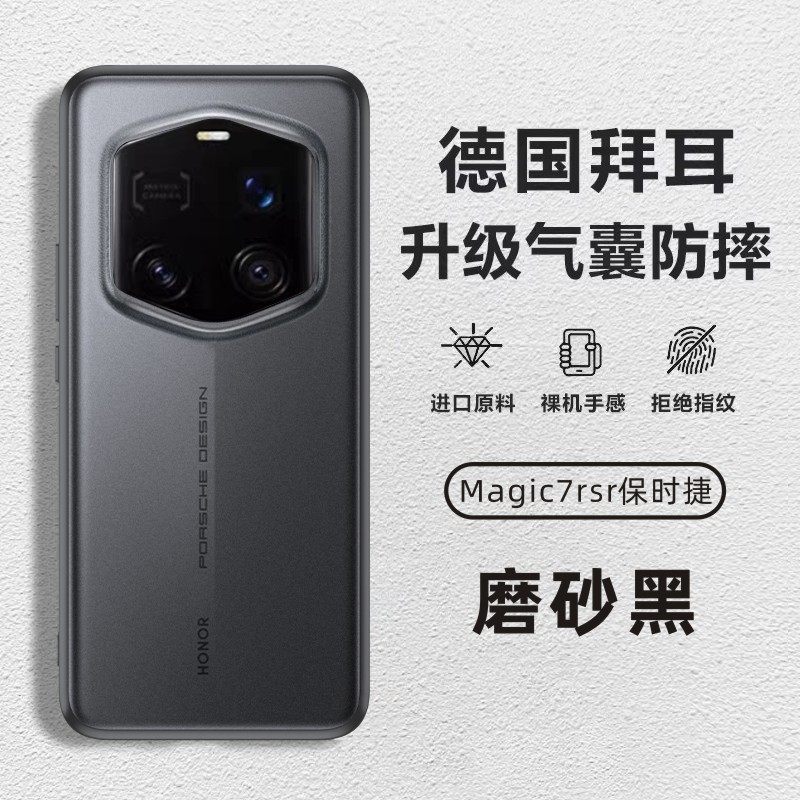 原装正品适用荣耀magic7rsr保时捷手机壳防摔磨砂Magic6至臻版透明7pro新款5磁吸4硅胶300全包200保护套100加