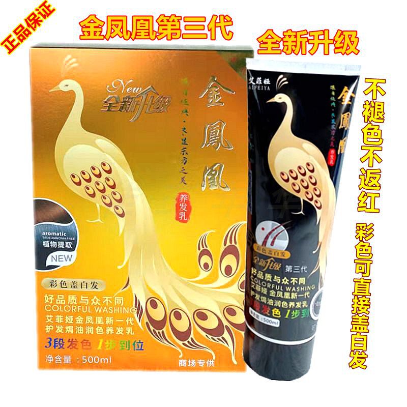 艾娅菲真植物染发中国大陆地区