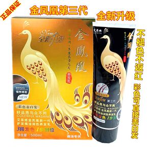 艾菲娅金凤凰洗发露染发膏剂一支黑彩盖白发清水植物温和不沾头皮