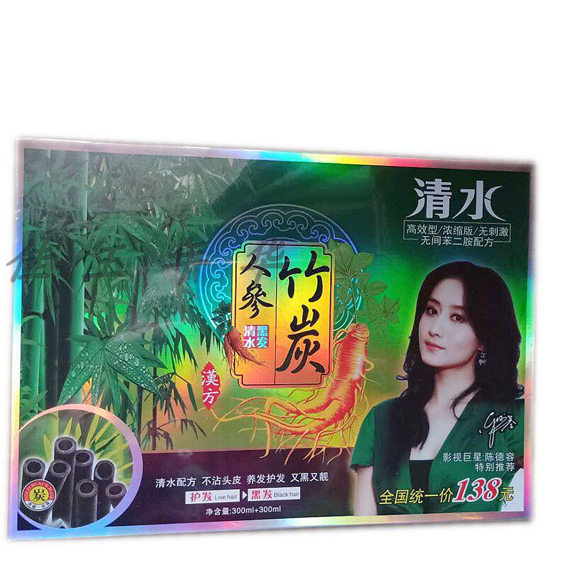 威蒂娜清水一梳黑竹炭人参染发剂植物染发膏洗发水黑彩色天然