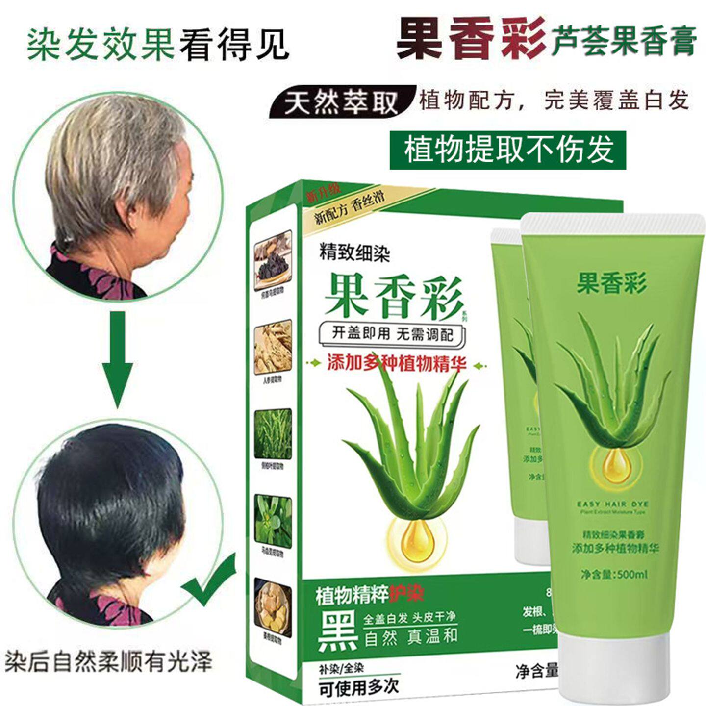 正品果香彩必美丝果染膏精致细染染发剂膏洗发露植物精粹真温和