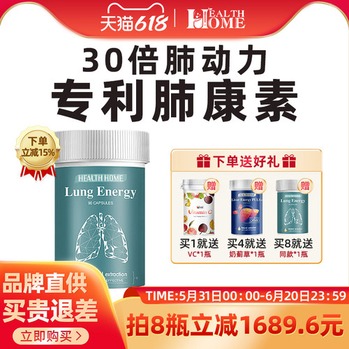 HealthHome进口专利槲皮素肺部保健品90粒