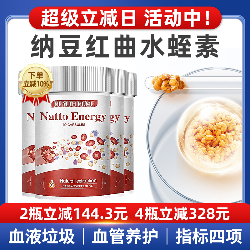 healthhome水蛭胶囊纳豆激酶