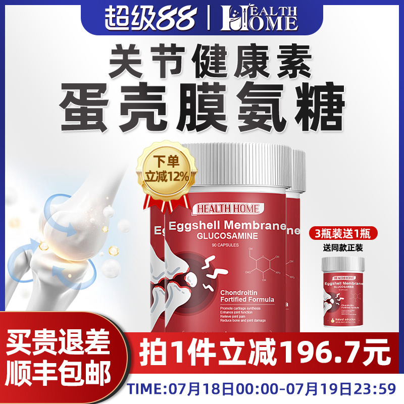 Healthhome德国蛋壳膜氨糖软骨素非变性Ⅱ型骨胶原中老年-3瓶装