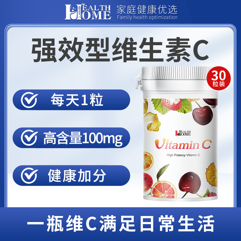 health home 维生素C 30粒 hk新2024.6.13