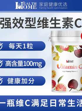 health home 维生素C 30粒 hk新2024.6.13