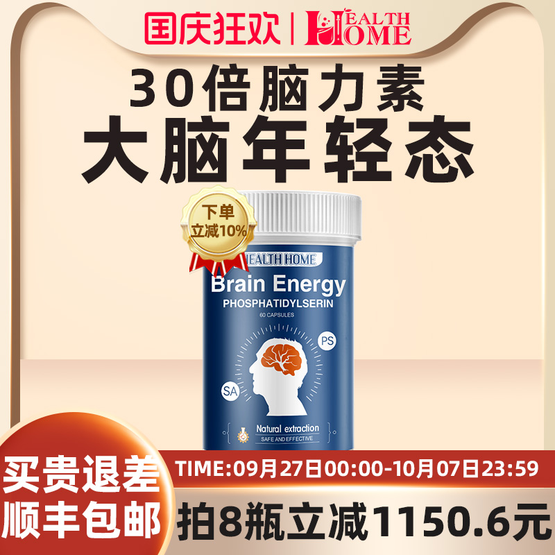 Health Home德国中老年补脑神经记忆力专注力磷脂酰丝氨酸ps