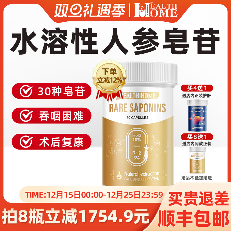 healthhome30种稀有水溶性皂苷