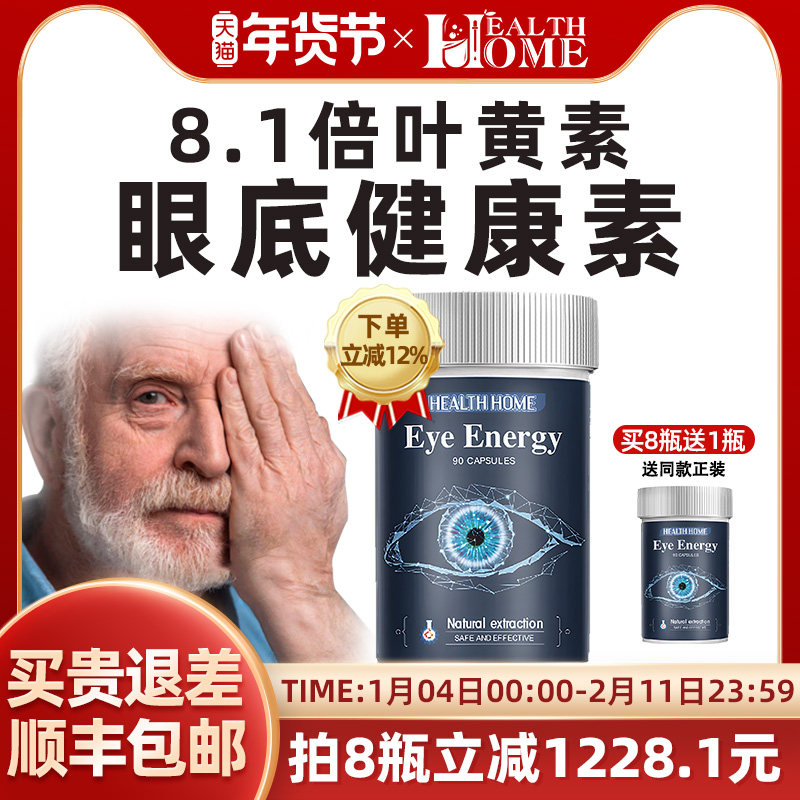 HealthHome德国高端叶黄素胶囊成人保护眼睛营养保健品中老年人,保健食品/膳食营养补充食品,叶黄素,淘宝优惠券,粉丝福利购,淘宝优惠卷