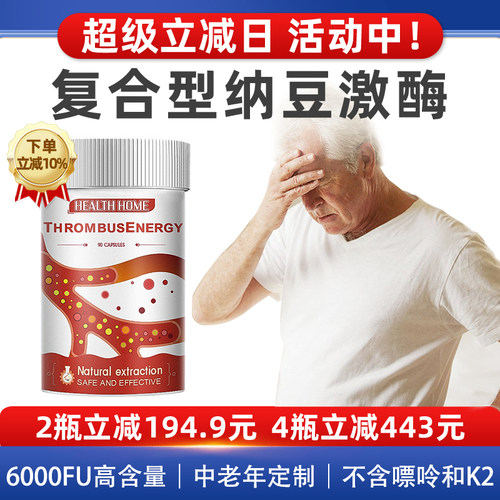 纳豆激酶高含量6000FU极速版