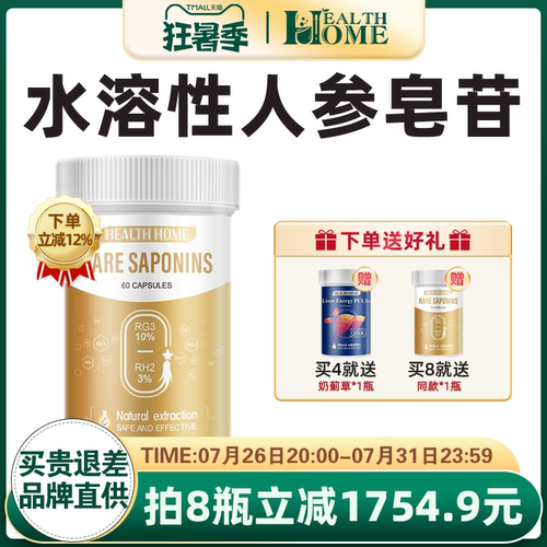 healthhome30种稀有水溶性皂苷