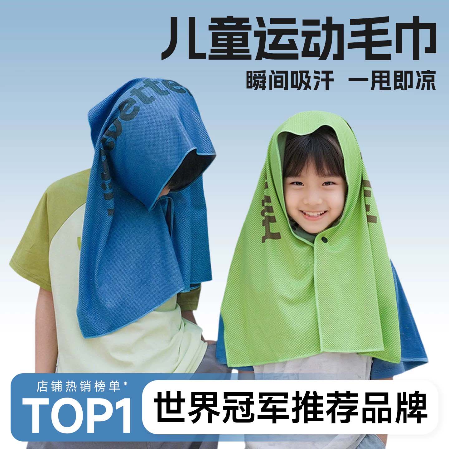 儿童冷感运动专用毛巾吸汗冰凉速干羽毛球擦汗跑步可收纳便携篮球