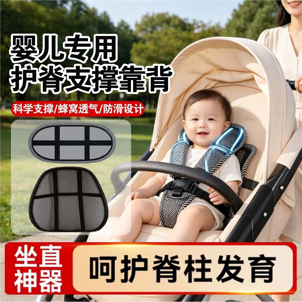 婴儿车靠背支撑护脊儿童