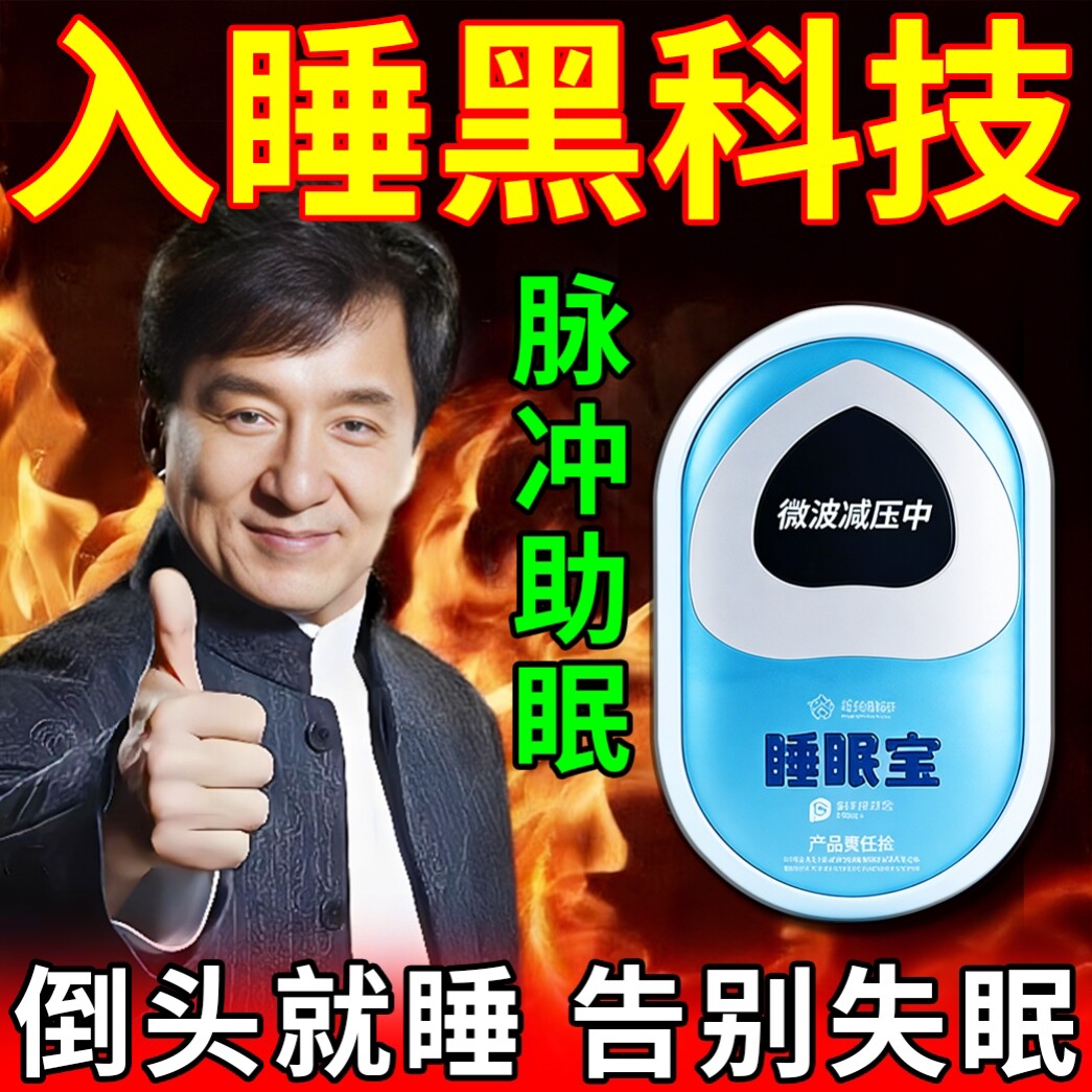 低频脉冲睡眠仪治疗深度严重失眠安智能瑞普睡眠宝微电流入睡不着