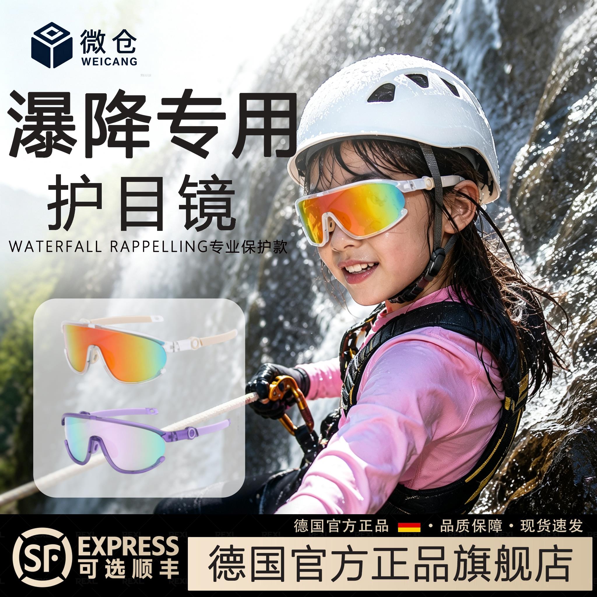 德国瀑降护目镜儿童专用