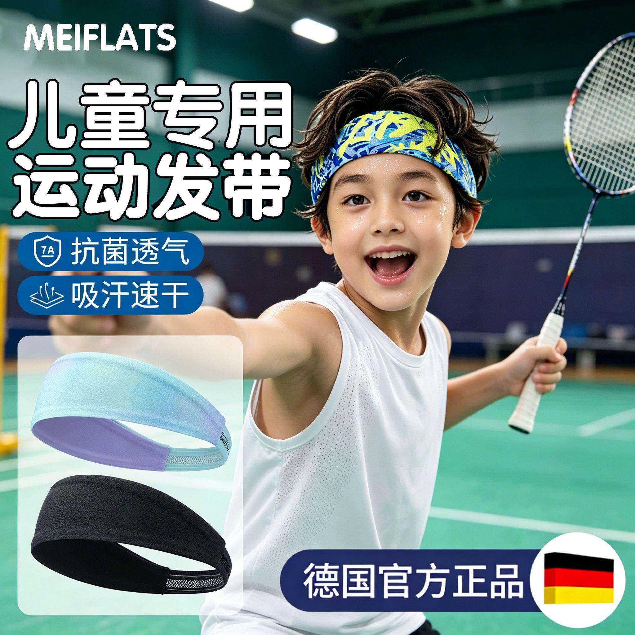 儿童运动发带吸汗止汗头