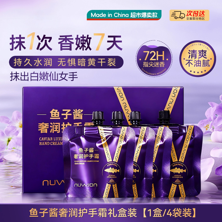 鱼子酱护手霜礼盒装送人香氛贵妇沁润柔滑轻盈易改善肌肤干燥粗糙