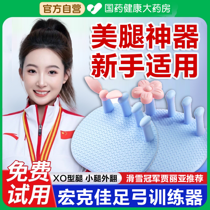宏克佳足弓训练器贾丽亚美腿神器足底锻炼改善足部拇指外翻瘦小腿