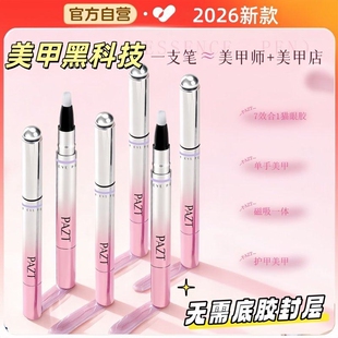 美甲笔七合一猫眼底胶封层建构指甲油懒人美甲带小磁珠2026新款