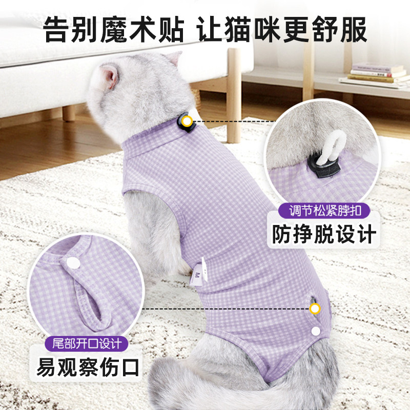 猫咪术后防挣脱绝育服服防舔皮肤病护肚子断奶护理服防掉毛透气棉