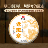 2025年头春茶 老班章 云南古树纯料普洱茶生茶357g茶叶生普茶饼
