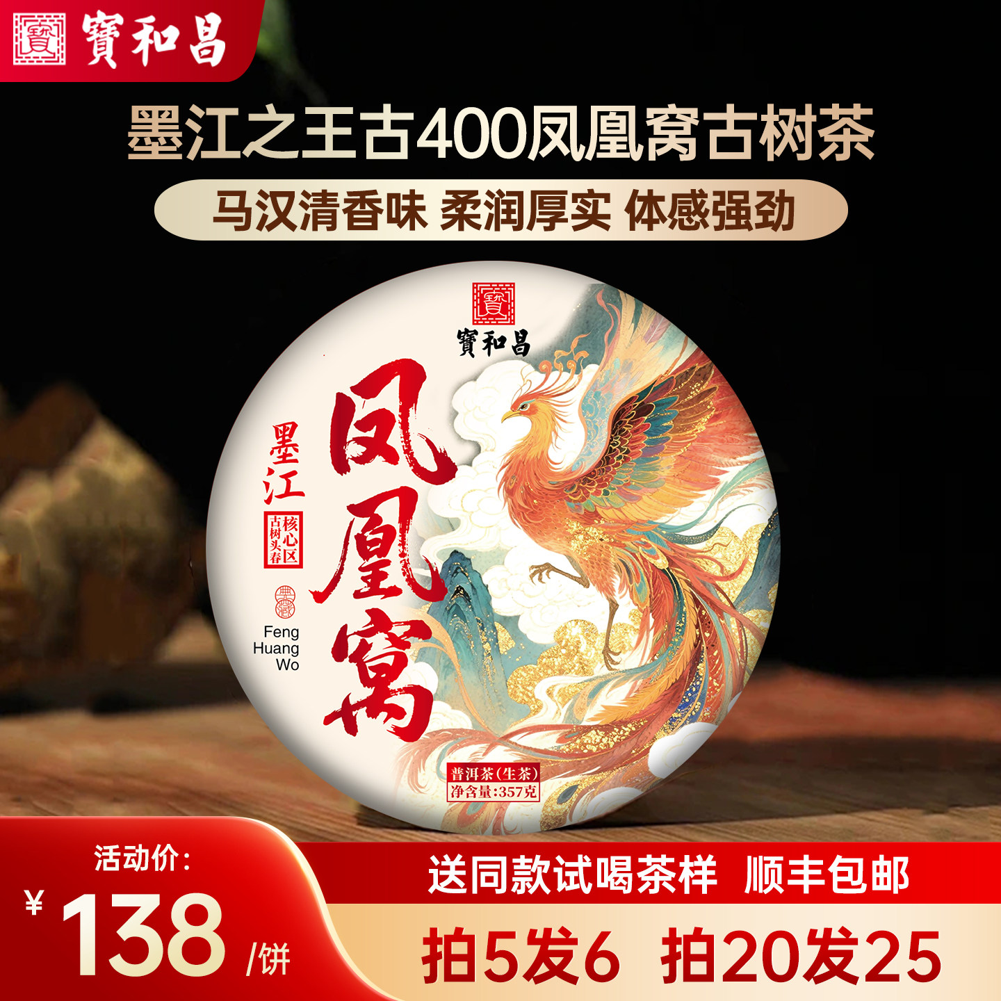 2026年头春茶墨江【凤凰窝】古树茶云南普洱茶生茶饼357g茶叶生普