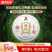 贡茶云南古树纯料普洱生茶饼357克 2025年头春 曼松 生普洱茶叶