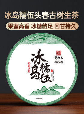 冰岛糯伍云南古树普洱茶生茶357g临沧生普洱茶饼茶叶2020年头春茶