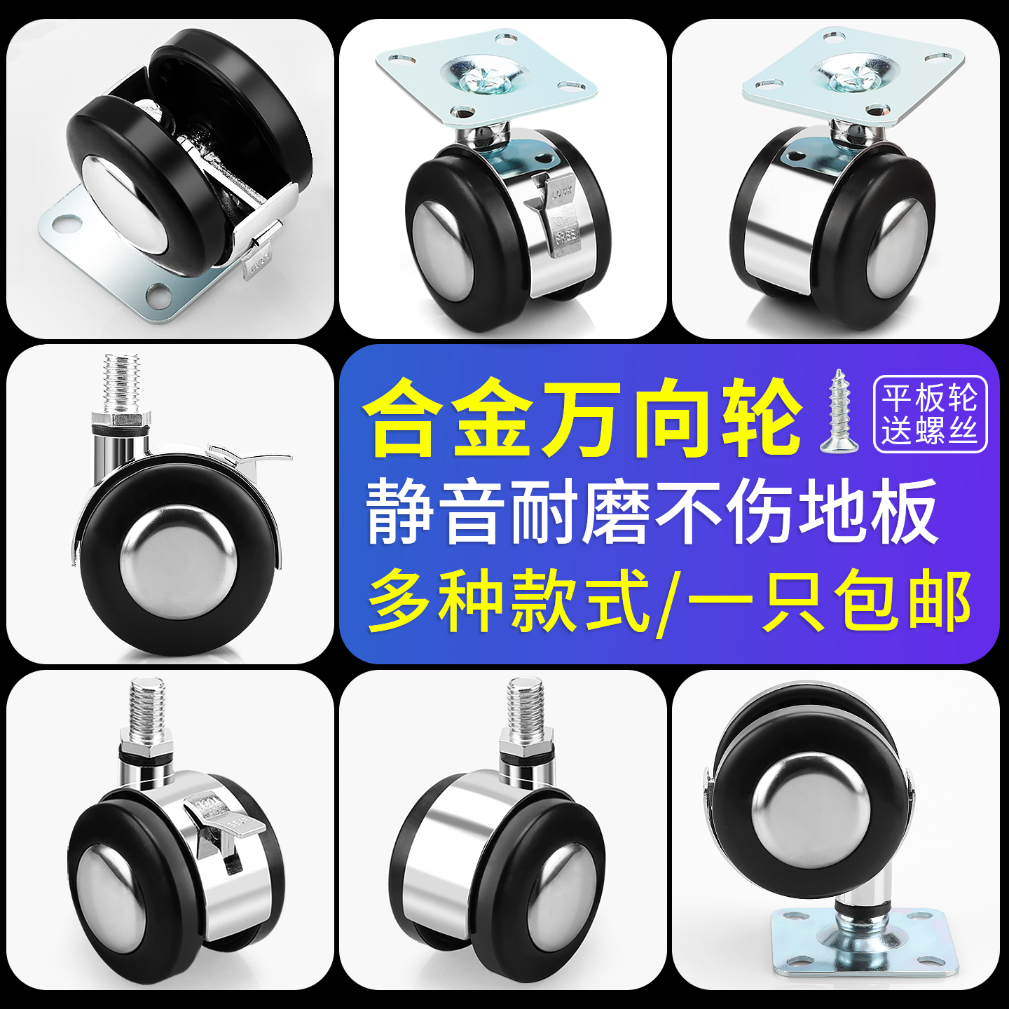2寸合金平板柜子家具静音万向轮