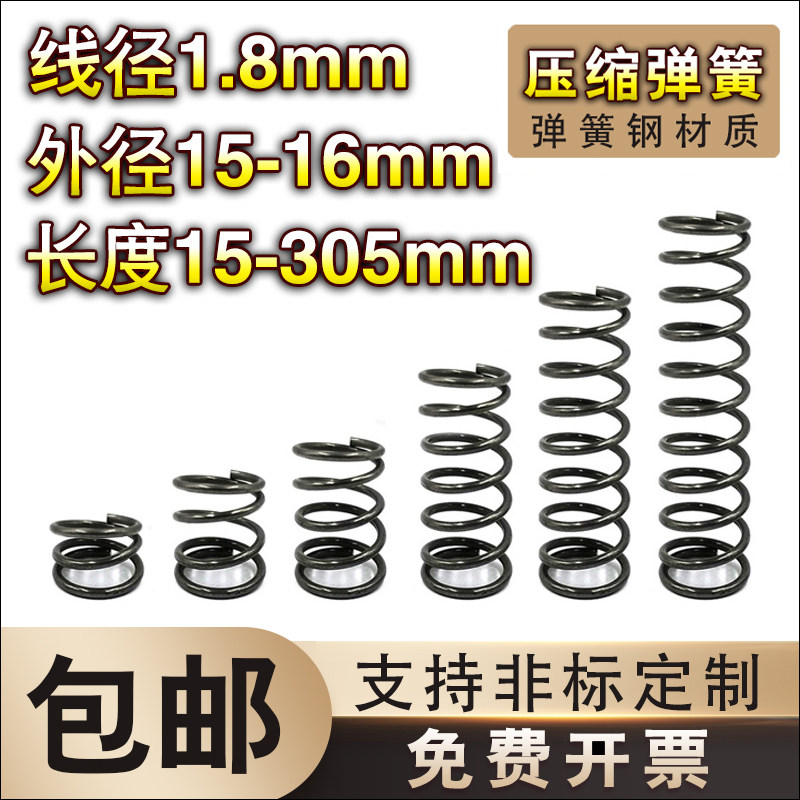 弹簧钢压缩弹簧1.8线径图片