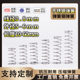 弹簧钢压缩弹簧0.8线径外径5 60弹簧定制大小回位弹簧 6长度10