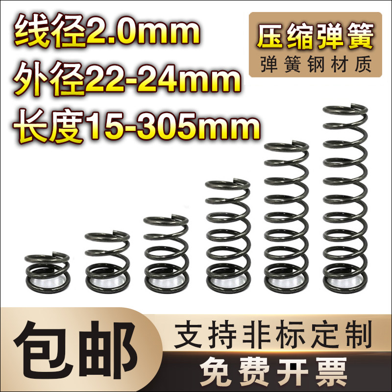 弹簧钢压簧2.0线径*22-24外径*长度15-70弹簧定制大小回位弹簧