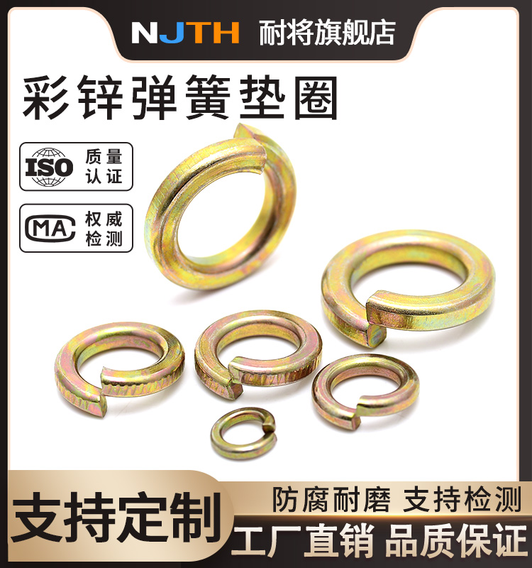 8.8级镀镍弹簧弹垫开口