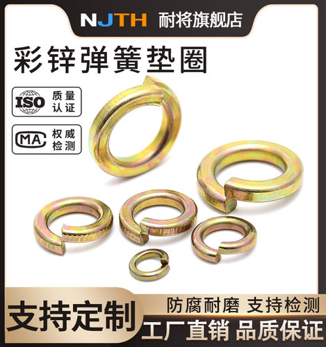 8.8级镀镍弹簧弹垫开口