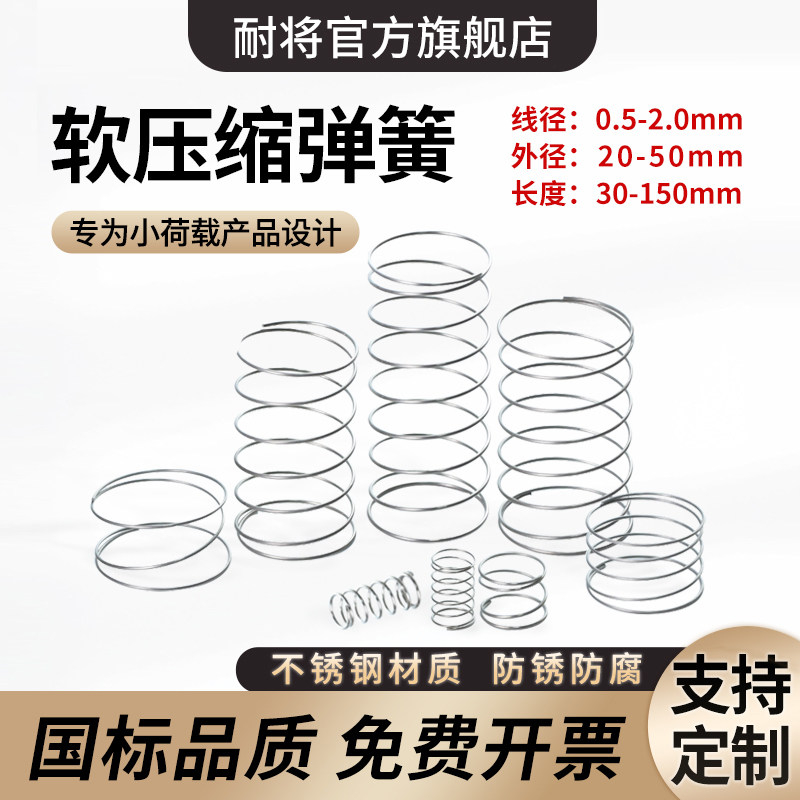 304不锈钢大小软弹簧压簧小线径图片