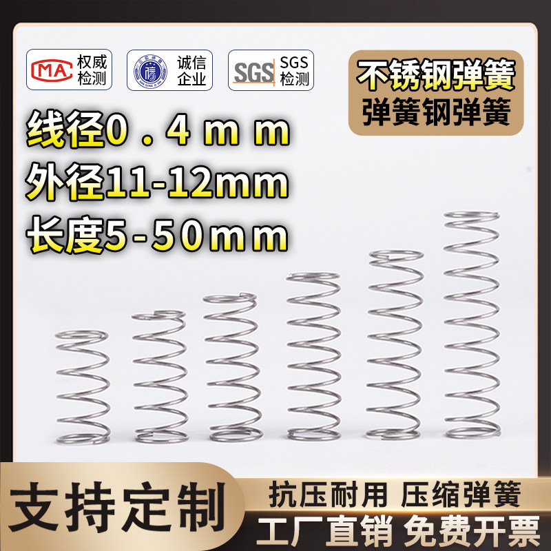 弹簧钢压缩弹簧0.4线径外径11-12长度5-50弹簧定制大小回位弹簧图片