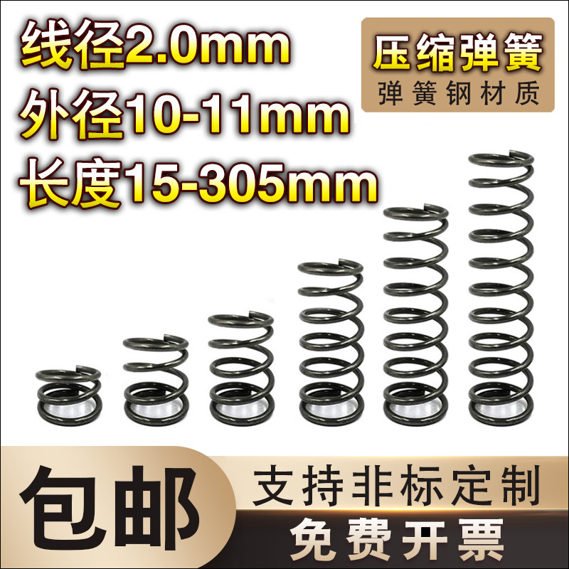 弹簧钢压缩弹簧2.0线径图片