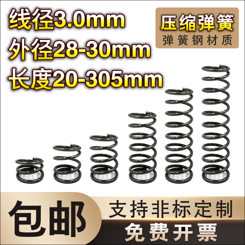 弹簧钢压簧3线径28-30外径