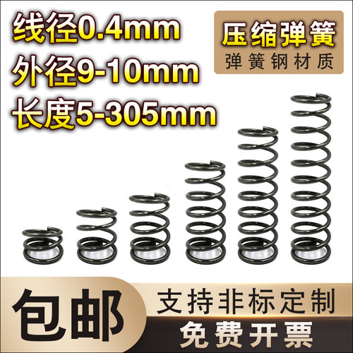 弹簧钢压缩弹簧0.4线径