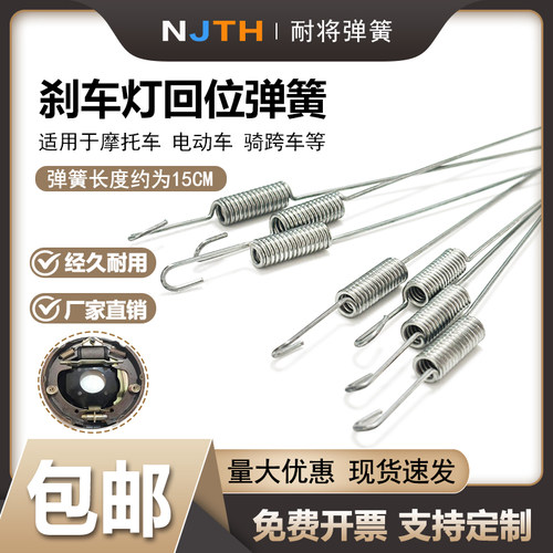 刹车灯线回位弹簧后刹车开关弹簧