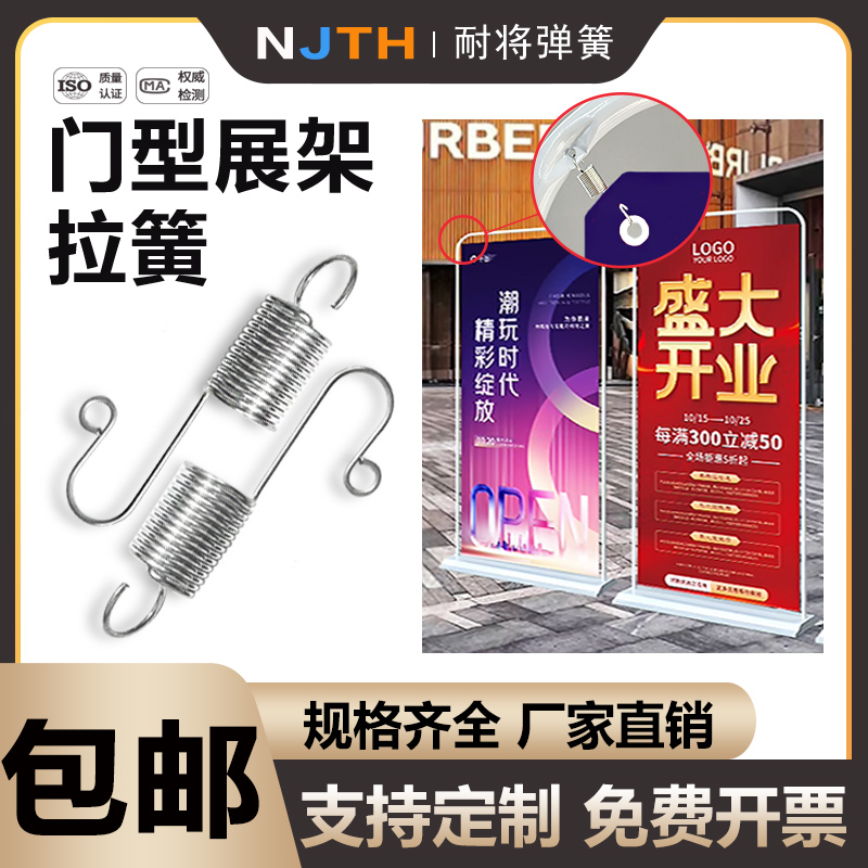 弹簧钩铁门架广告架门注水门型架