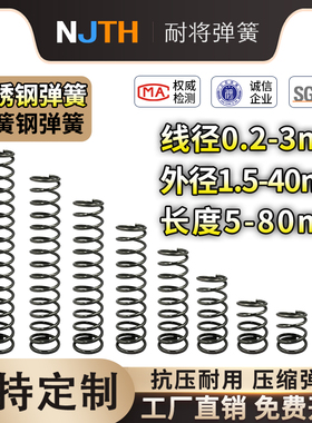 强力弹簧钢不锈钢 压缩减震弹黄大小钢丝回位力压簧线径304订定制