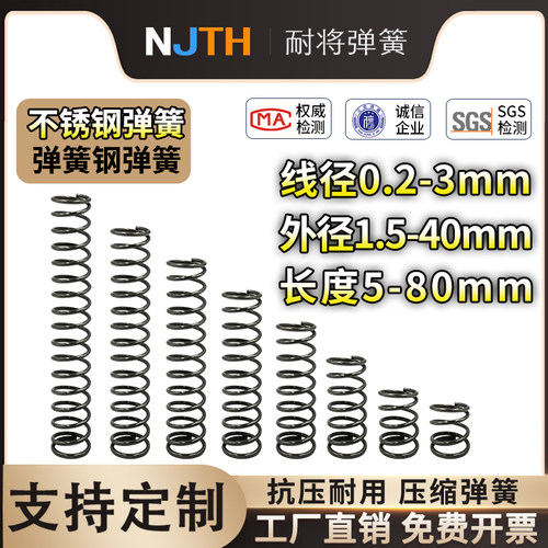 压缩弹簧定制大小压簧碳钢回位