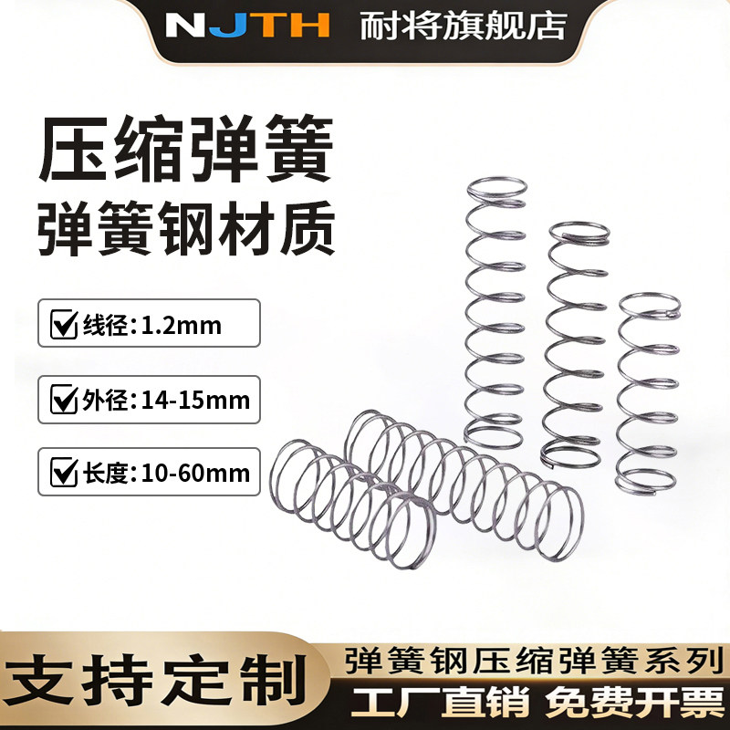 弹簧钢压缩弹簧1.2线长度10-60mm图片