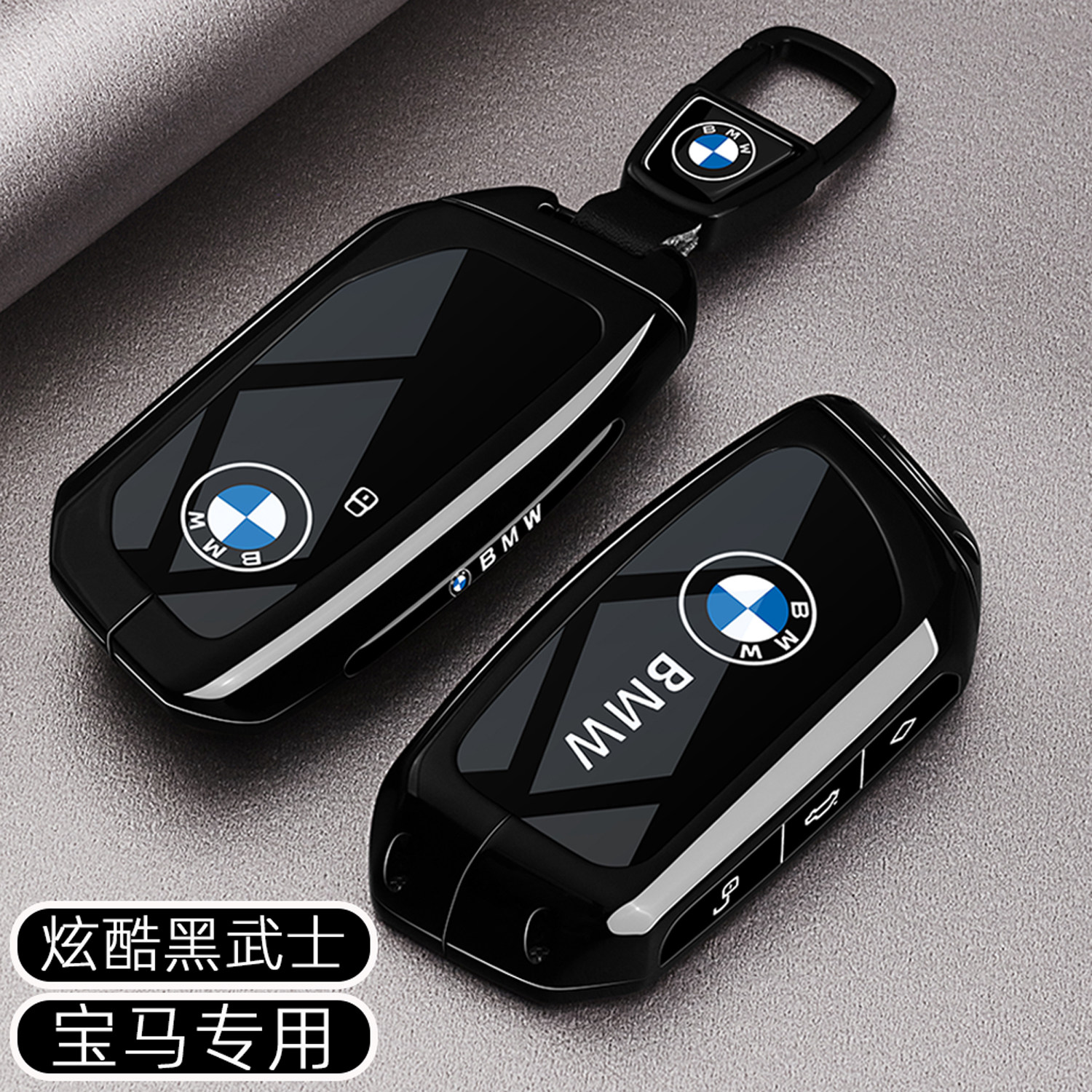 宝马车专用【高档黑武士金属壳】