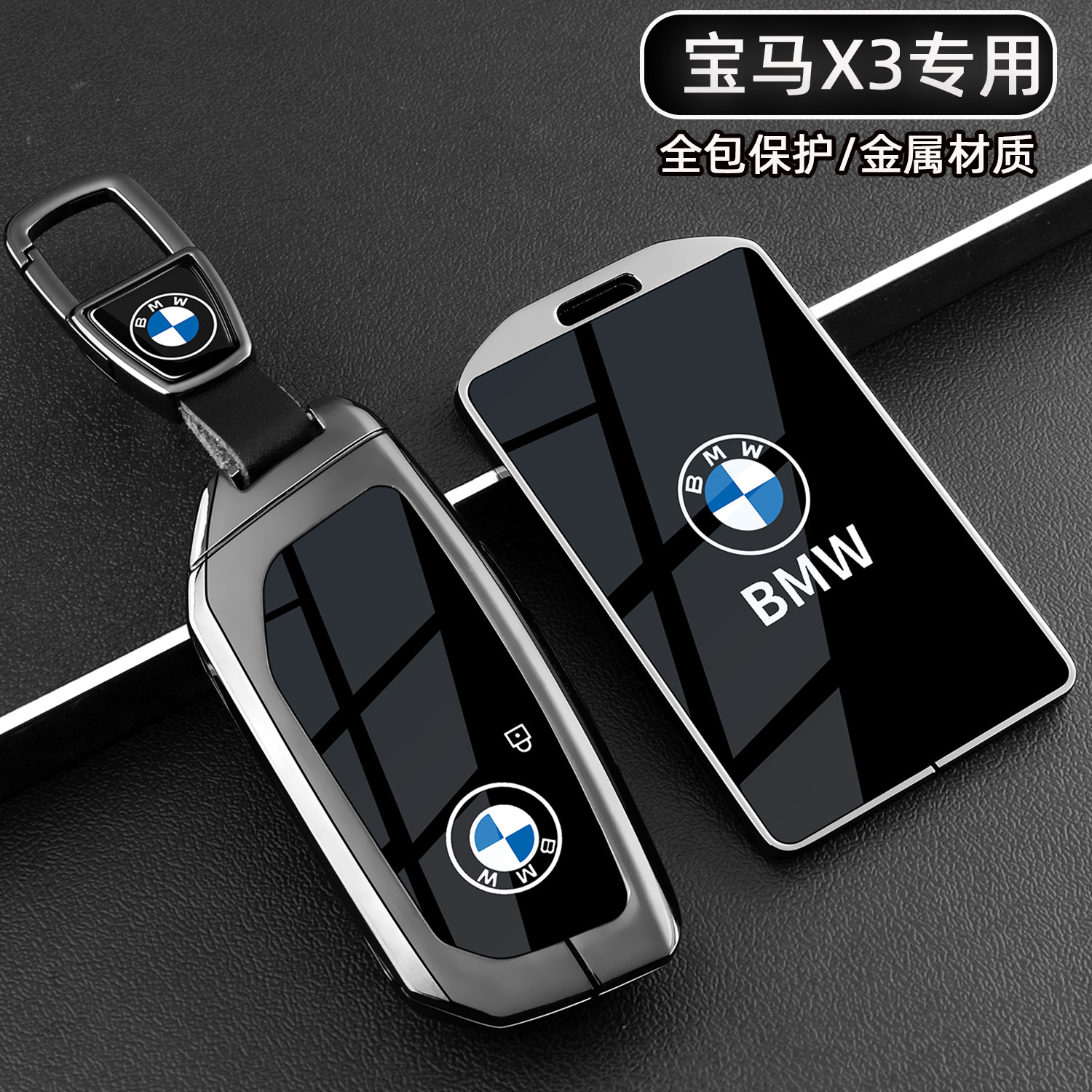 宝马X3专用【高级感金属钥匙套】图片